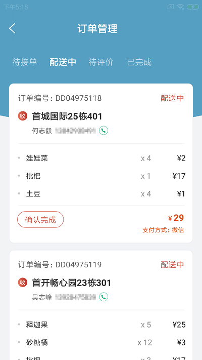 邦蔬速配app下载