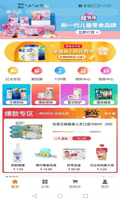 唯小贝母婴平台 唯小贝app下载