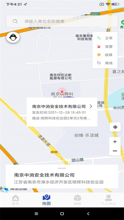  智慧安全物联网监控助手app下载