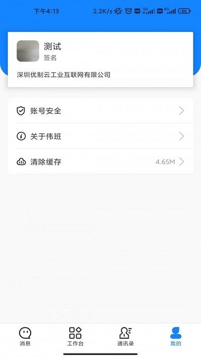 伟班安卓下载