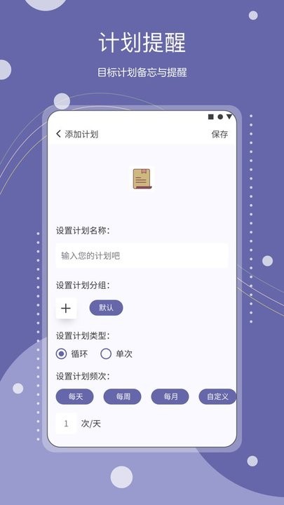 年计划app下载