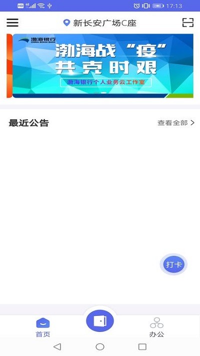 创e办公app下载