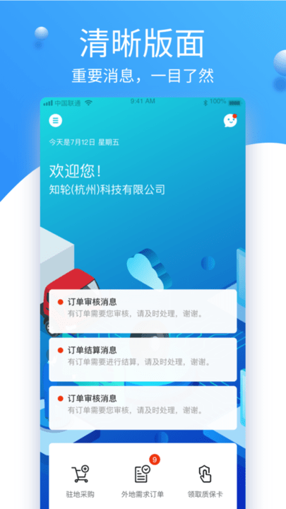 知轮车服车队版app 知轮车服车队版手机版下载