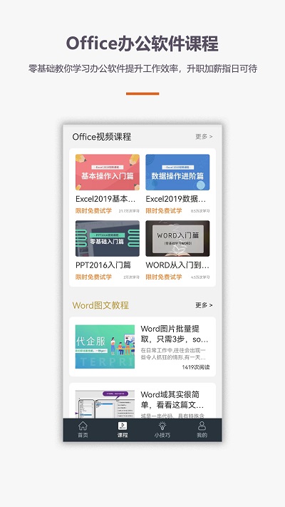 办公软件office教程免费下载安装