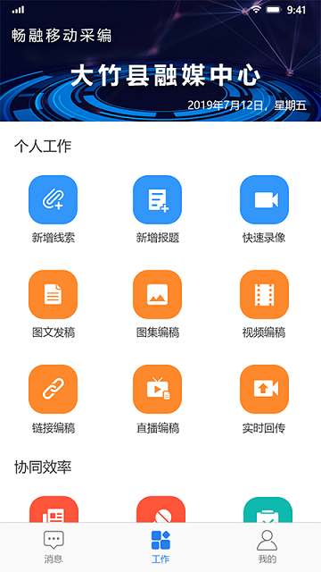 大竹移动采编app下载