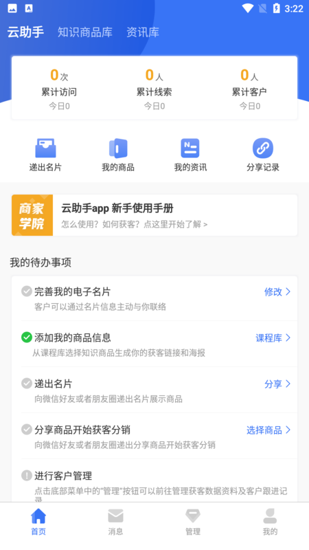 学河湾云助手app下载