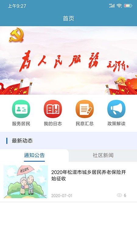 共建社区app下载