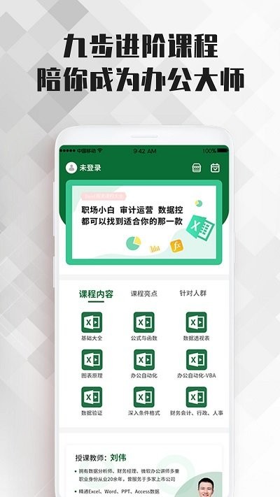 excel表格办公软件下载