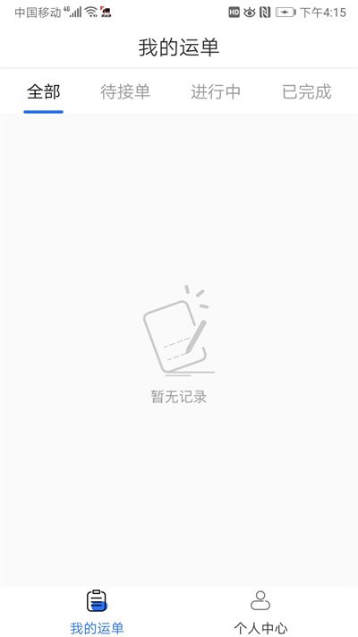 路运通司机端app下载
