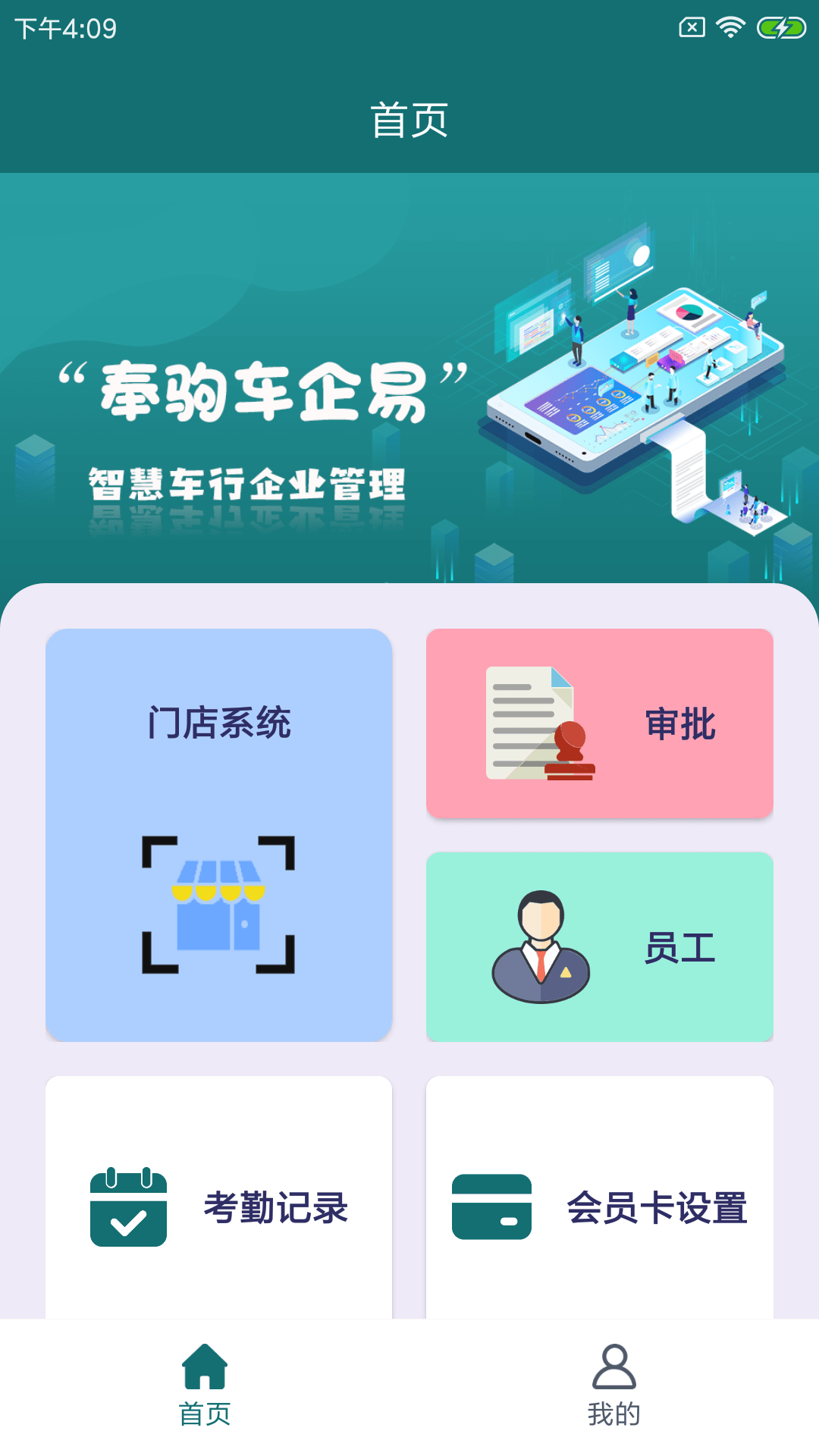 奉驹车企易app下载