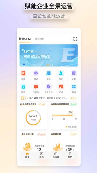 益企营下载软件