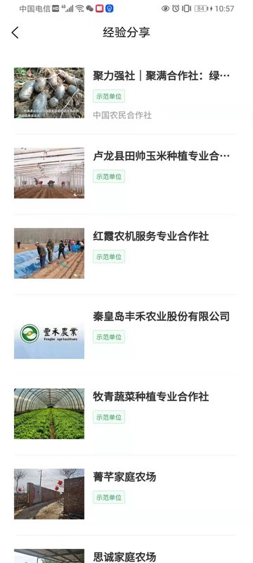 新农云app下载