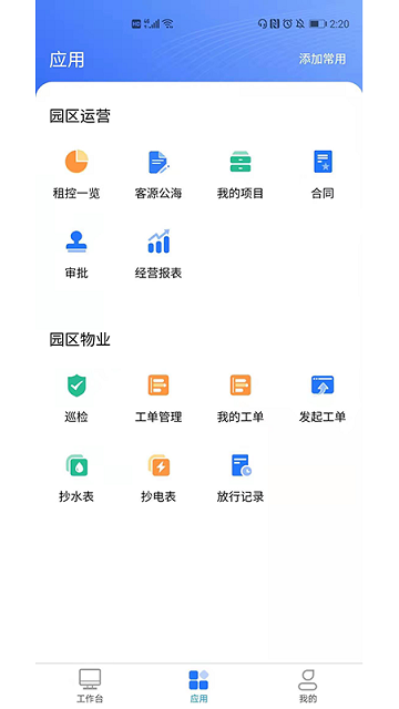 深港plus运营端app下载