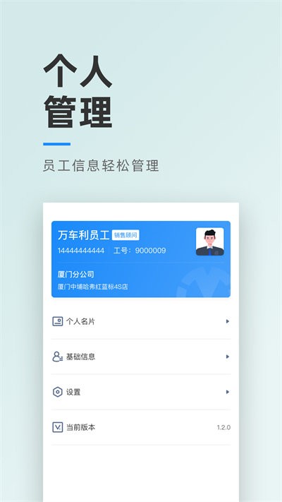 万车利助手app下载