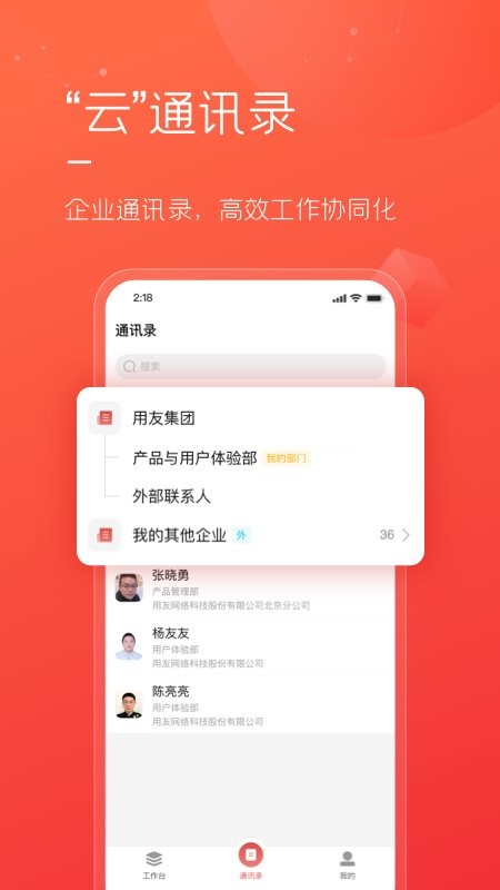 友空间专属版软件