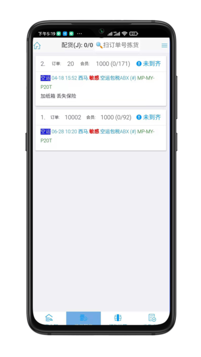 睿运app