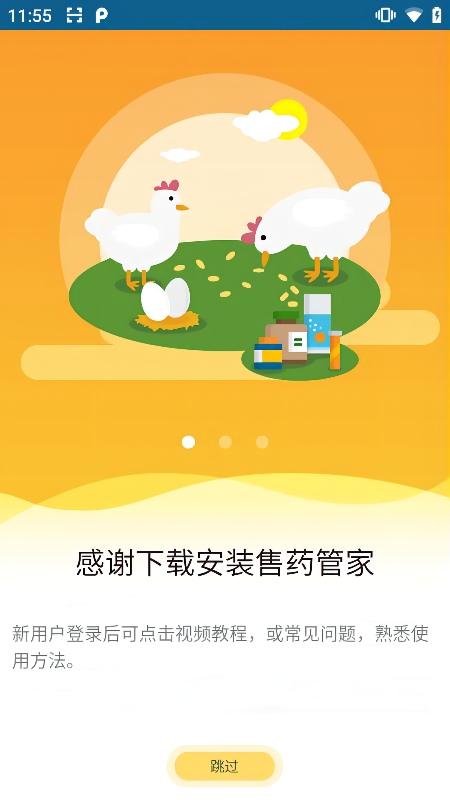 售药管家app下载