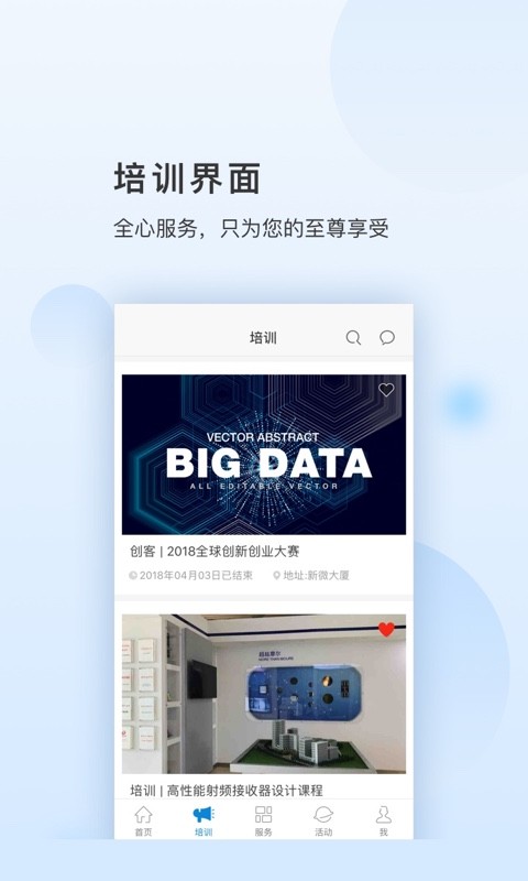 新微创源能创空间官方版