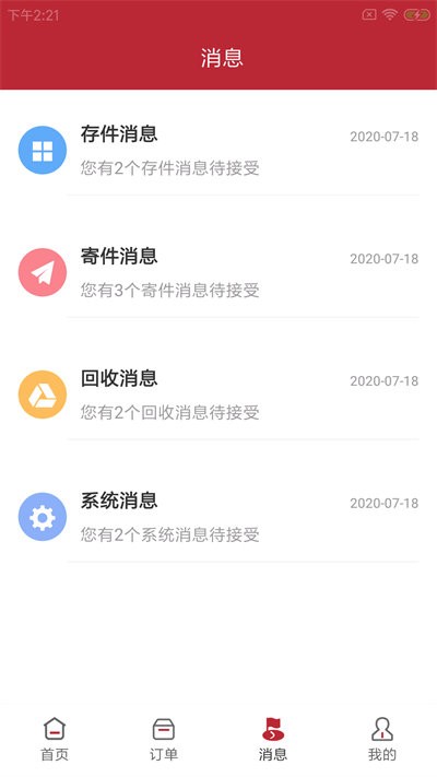 尚兴尔驿派app下载