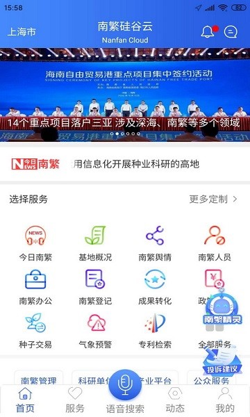南繁硅谷云平台下载