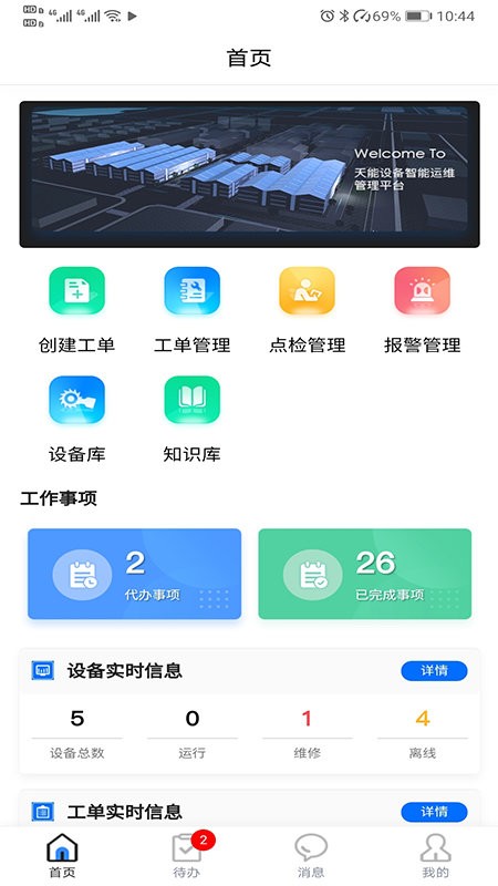 天能云平台官方版
