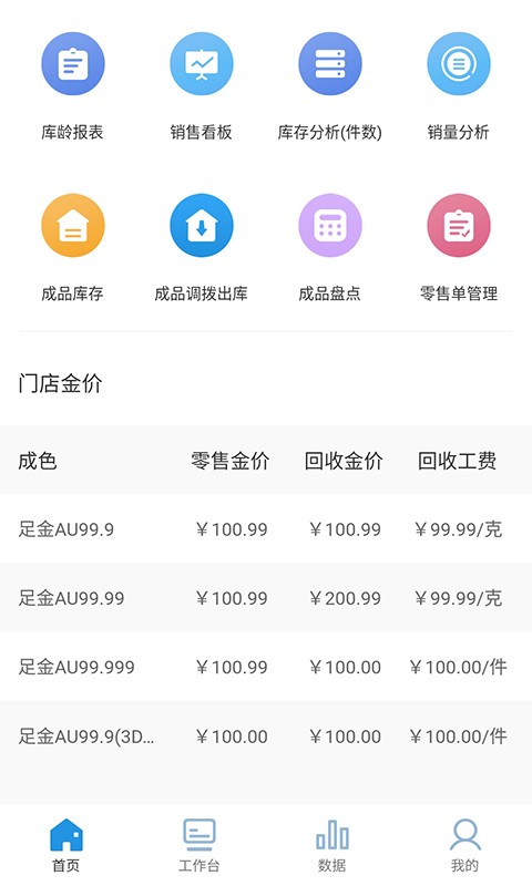 智慧金店app下载