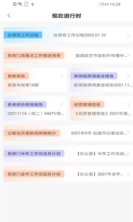 奔腾OA手机版下载