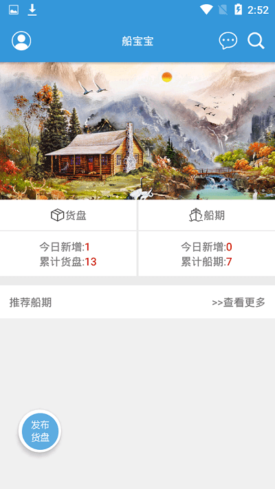 船宝宝app下载