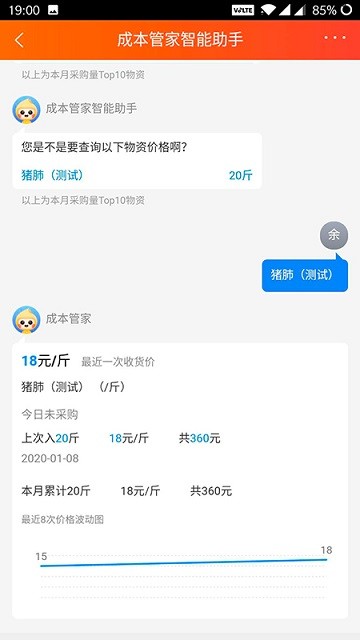 成本管家系统下载