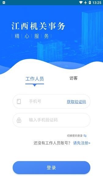 江西机关事务手机版下载