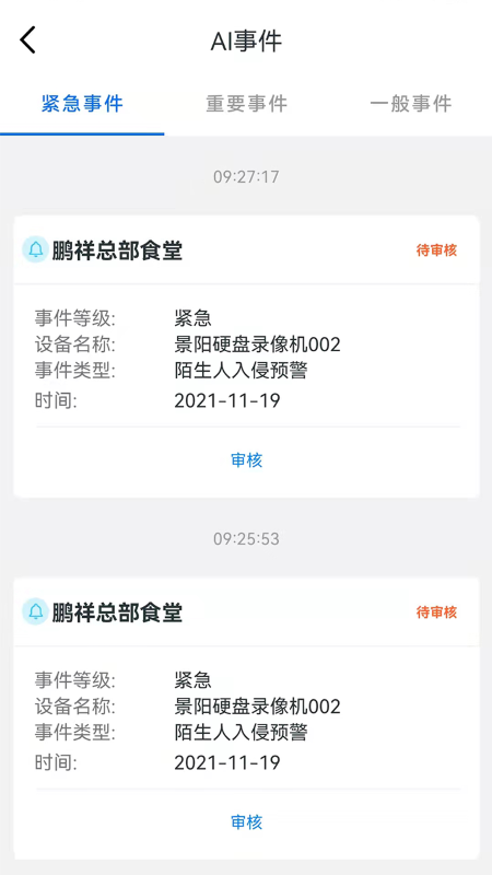 鹏祥云软件下载
