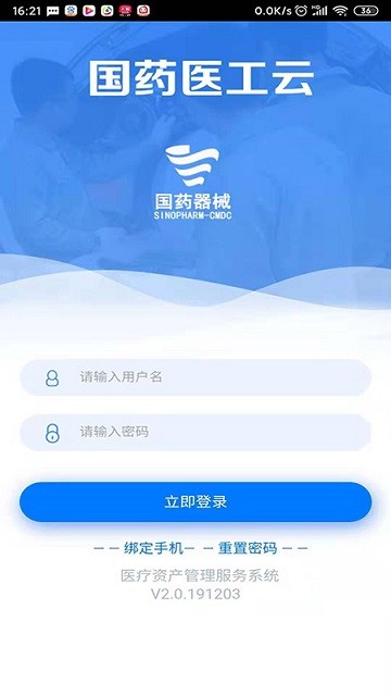 医疗资产管理服务系统客户端下载