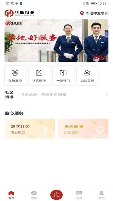 华地汇官方版