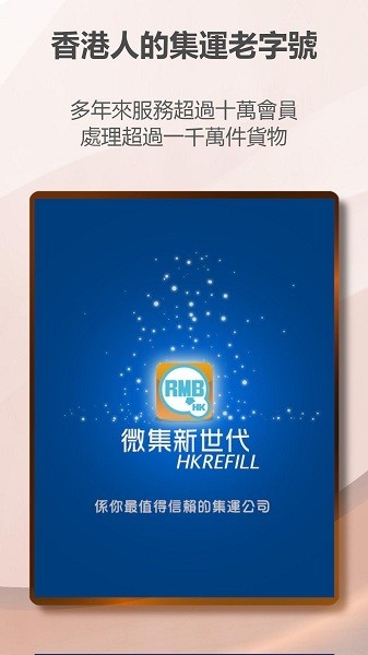 微集新世代app安卓