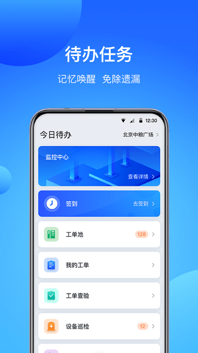 管家物业版app 管家物业版软件