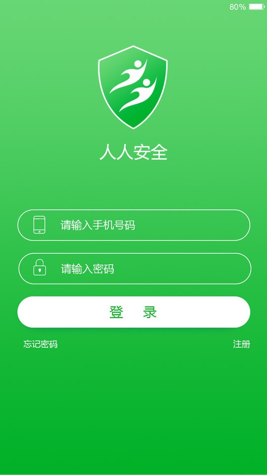 人人安全app下载