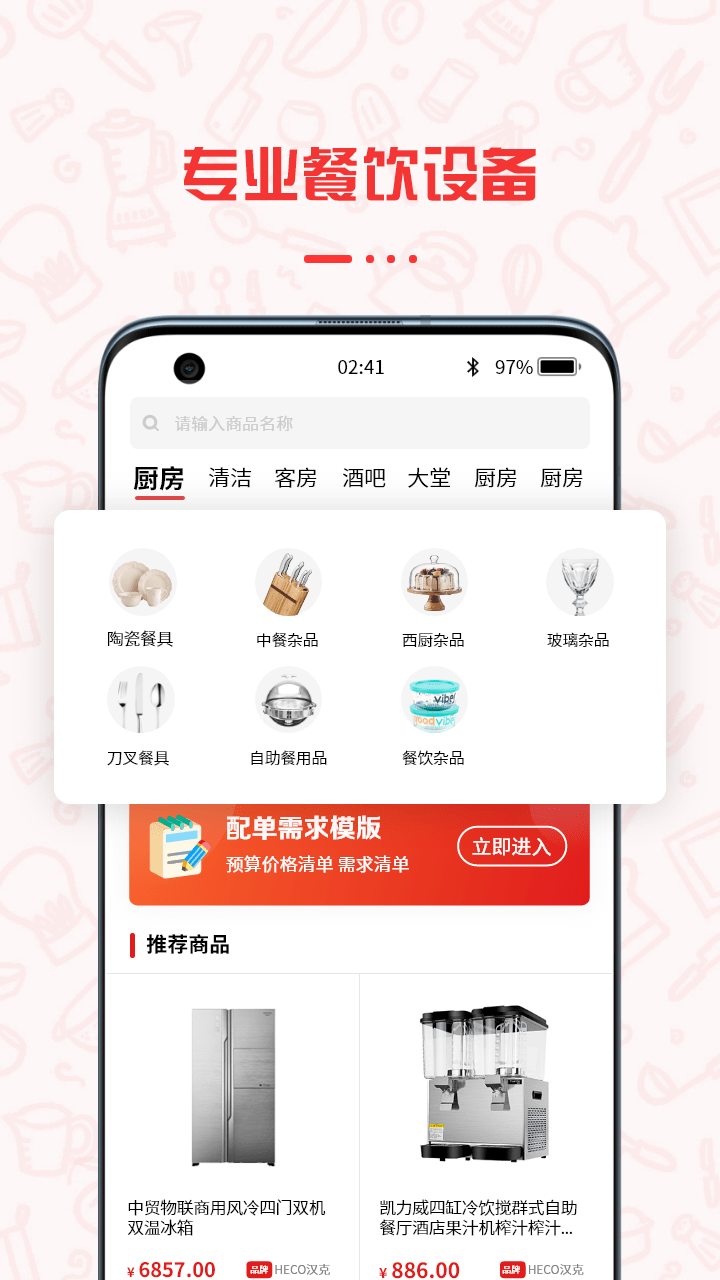 餐饮云服app下载