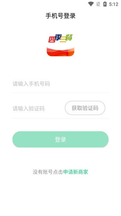 四季三餐商家端下载