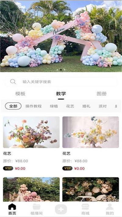植播间app下载