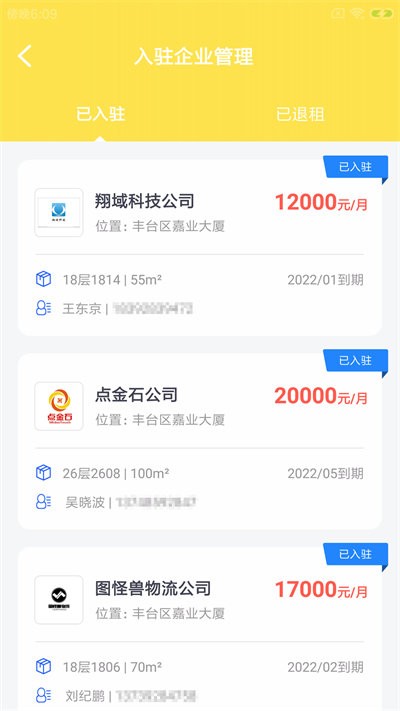 擎桔园区通手机版 擎桔园区通app下载