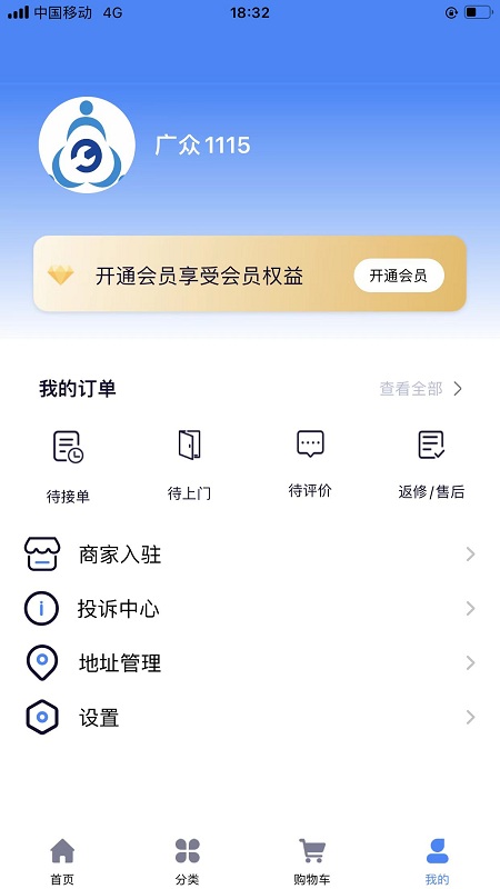 广众维修app下载