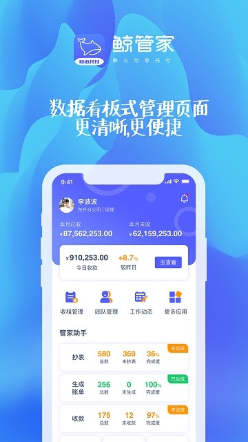 鲸管家app下载