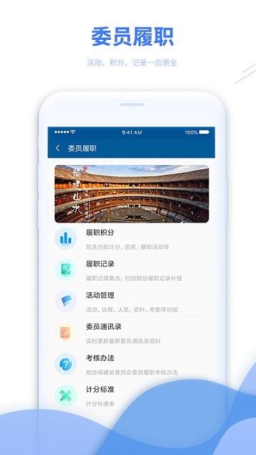 数字福建政协云app下载