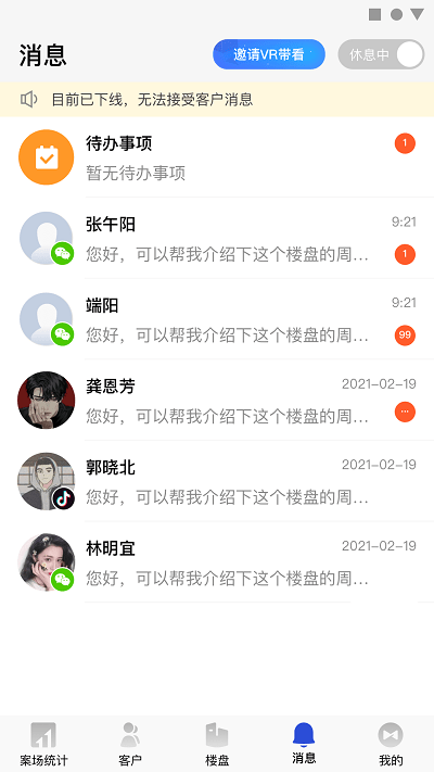 金地智慧销售app下载