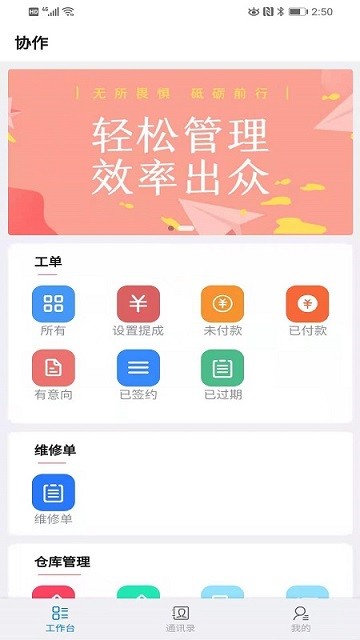 拿帖企业管理app下载