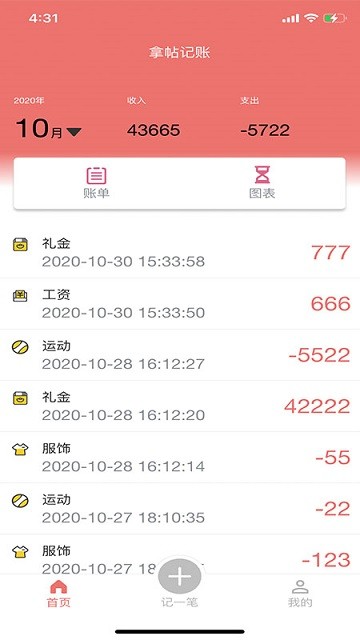 拿帖记账管家app下载