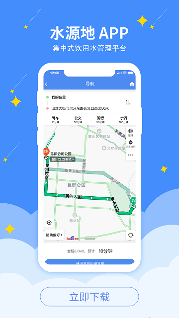 水源地手机版下载