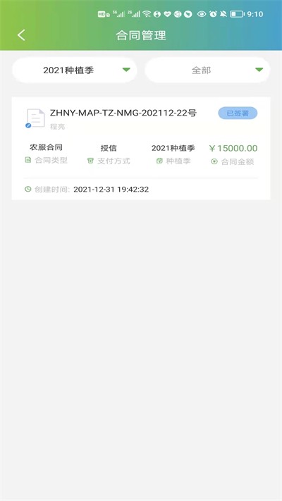智农pro软件下载