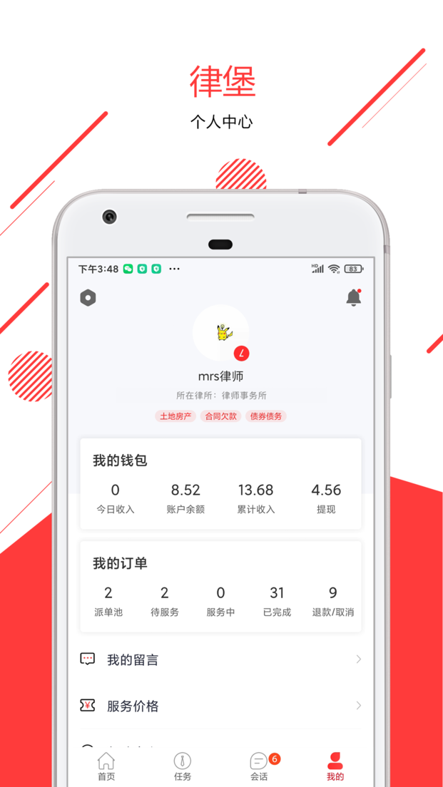 律堡律师端app下载