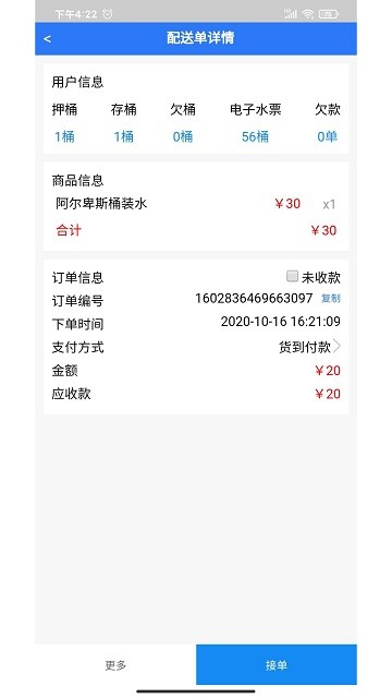 水帮帮桶装水配送最新版 水帮帮桶装水配送app下载